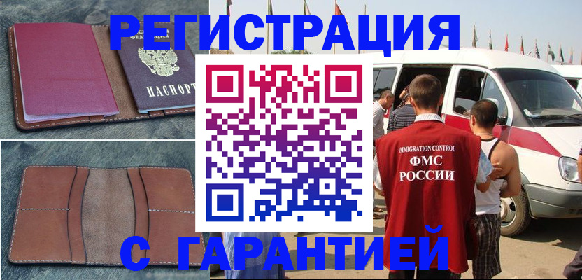 регистрация в Малгобеке