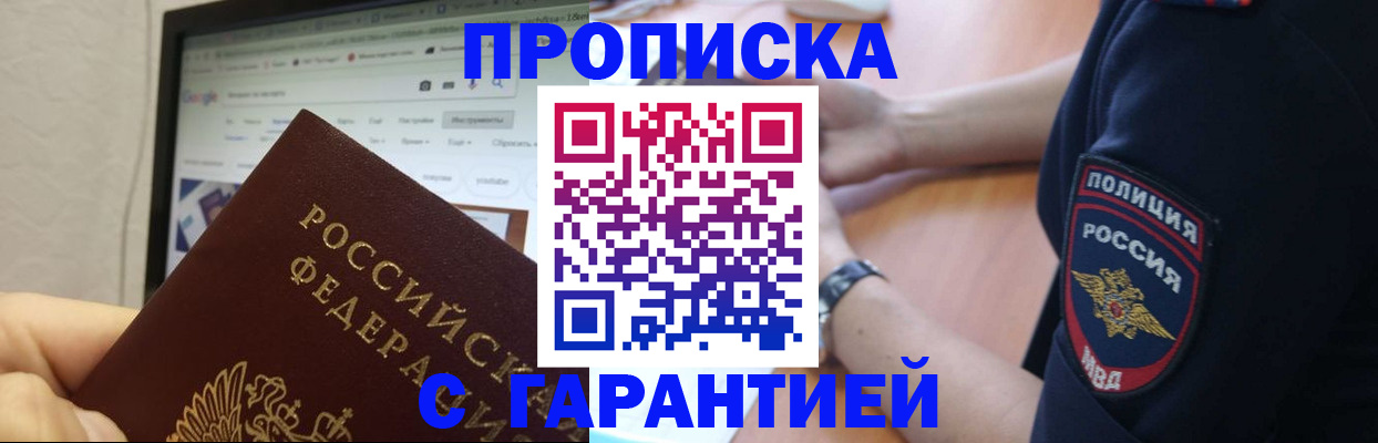 временная регистрация для школы в Малгобеке