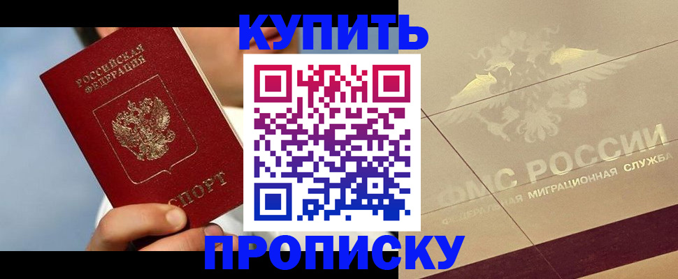 временная прописка в Малгобеке