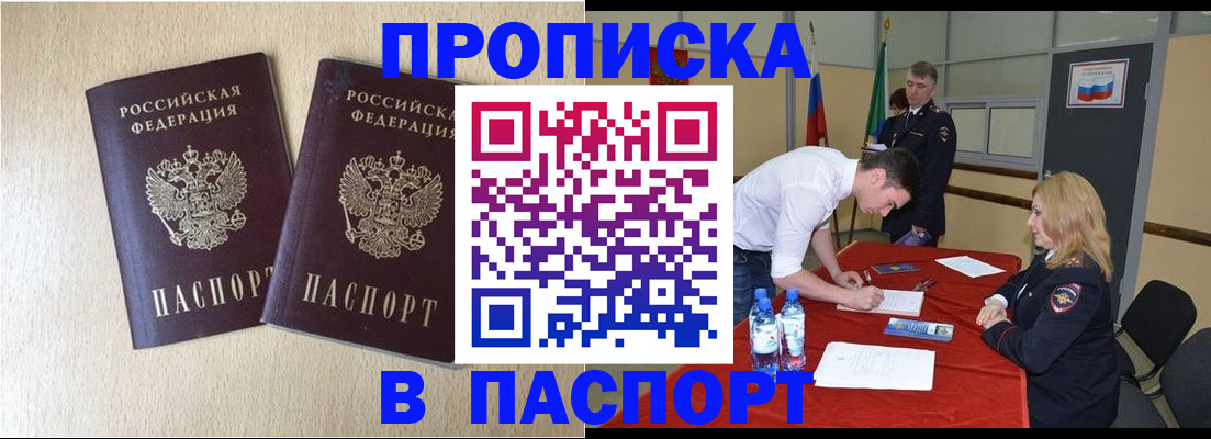 прописка в квартире в Малгобеке
